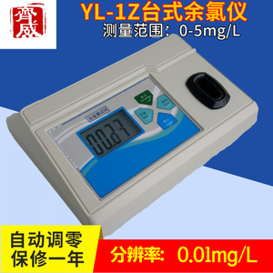 （齐威）YL-1Z台式余氯仪检测测定仪自来水厂游泳池水质分析5mg/L