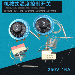 温控开关油炸锅发酵箱烤箱温度控制器开水器温控器30-110℃50-300