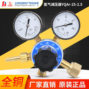 YQAr-25*2.5Mpa氩气钢瓶减压器调压阀压力表上海减压器厂减压阀