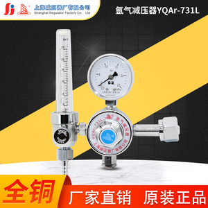 上海减压器厂YQAr-731L上减牌氩气减压器氩气表减压阀氩弧焊专用