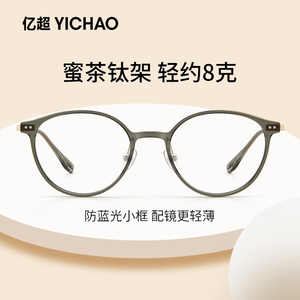 蜜茶纯钛高度数眼镜近视防蓝光素颜女款潮可配度数眼睛小框架显白