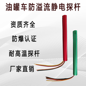 油罐车防溢流探杆防溢油探杆探头防爆油罐车配件防静电接地螺栓