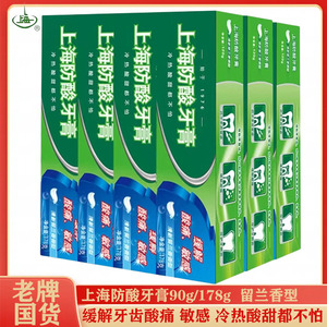 上海防酸牙膏牙齿敏感缓解牙龈酸痛留兰香口腔抑菌经典家庭装178