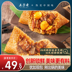 五芳斋粽子鲜肉粽子双蛋黄红烧肉粽嘉兴特产新鲜早餐速食锁鲜短保