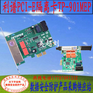 利谱内外网TP-901MEP隔离卡 PCI-E双硬盘 切电在线切换支持WIN10