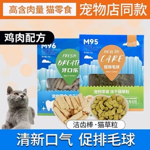 路斯猫咪零食鸡肉冻干猫草粒洁齿棒牙口乐促排毛球幼猫磨牙棒30g