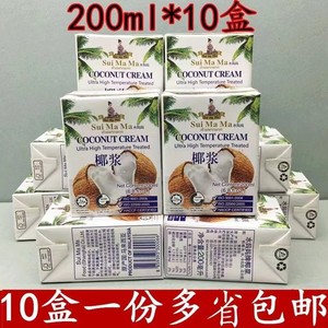 马来西亚进口水妈妈椰浆200ml*10盒椰汁椰奶西米露芋圆甜品奶茶