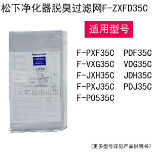 松下空气净化器脱臭过滤网F-ZXFD35C适用PDF35/PXF35/VDG35/VXG35