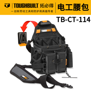 TOUGHBUILT拓必得TB-CT-114多功能工具腰包水电木工安装背包快拆