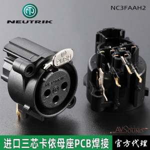 NEUTRIK功放PCB安装焊接卡龙底座NC3FAAH2-0三芯XLR卡侬母座水平1