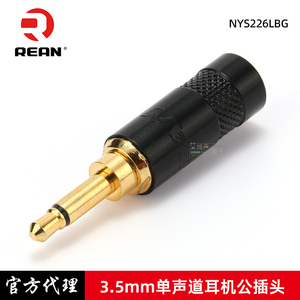 REAN优瑞联3.5mm单声道黑色镀金小二芯AUX音效合成器DC焊接6.5