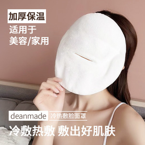Deanmade热敷毛巾单孔款敷脸毛巾面罩美容冷敷蒸汽加热面膜罩