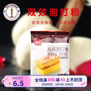 展艺双效泡打粉50g原装 无铝害家用面包蛋糕烘焙膨松剂食用小包装