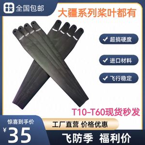 大疆60T20PT30T40桨叶农用打药植保无人机 T25碳纤维螺旋桨50配件