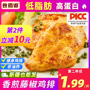 食者道香煎藤椒鸡排半成品冷冻健身鸡胸肉非油炸奥尔良大鸡扒包邮