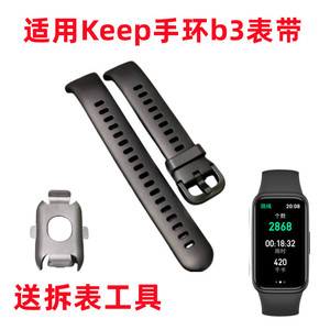 适用keep手环b3表带腕带替换带Keep b3配件智能运动拆卸工具表扣