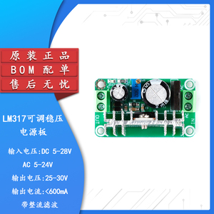 LM317可调稳压电源板 可调电源模块 线性稳压模块 带整流滤波