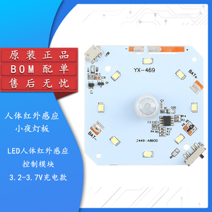 原装带开关小夜灯电路板LED人体红外感应控制模块USB充电池款3.2V