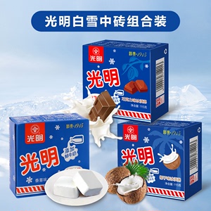 【5块】光明冰砖雪糕冰激凌香草味白雪中砖冰糕巧克力椰子冰淇淋