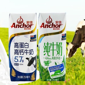 临期特价 新西兰进口 安佳高蛋白高钙牛奶250ml纯牛奶早餐奶饮品