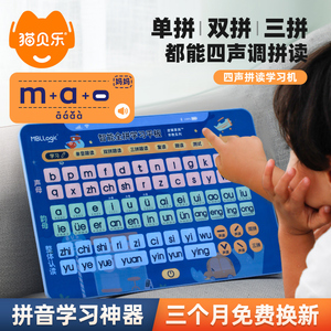 猫贝乐智能全拼学习平板汉语拼音拼读训练儿童早教幼小衔接点读机