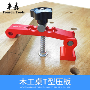 木工桌面快速定位夹T型滑槽可调压板木板压料器工作台固定夹压块