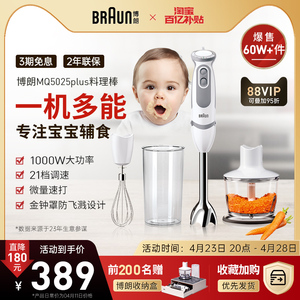 博朗5025P料理棒 小型婴儿宝宝多功能辅食机搅拌手持式榨汁料理机
