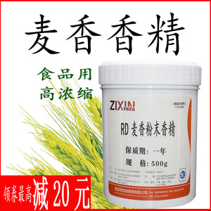 麦香香精麦香粉麦片麦香精食品加工增香耐高温面粉增加味诱力液体