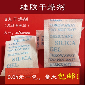 3g克无纺布硅胶干燥剂小包箱包衣服电子食品环保防潮剂防潮珠