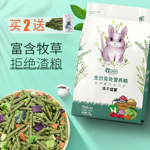 yee冻干兔粮幼成年兔子饲料粮食荷兰猪苜蓿干草磨牙宠物兔专用品