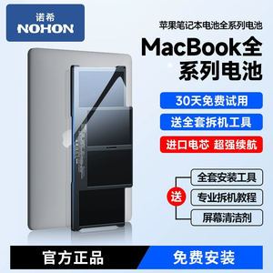 诺希适用于苹果笔记本电池大容量macbook air pro电脑a1466 a1582 a1618 a1398 a1494 a1322 a1417更换电板