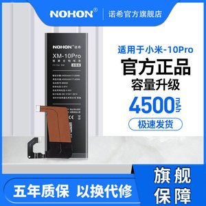 诺希适用原装小米10Pro手机内置电池 BM4M 大容量魔改电池扩容电板