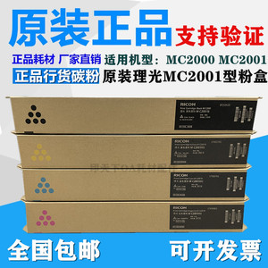原装 理光MC2001粉盒MC2000 C2501基士得耶GS3021 G3020碳粉 墨粉