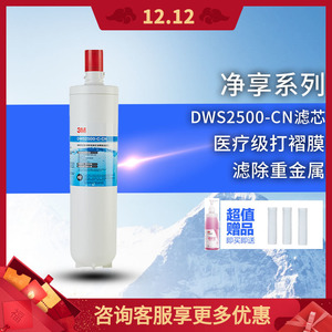 3M净水器净享DWS2500-CN主滤芯后置替换滤芯家用直饮净水机过滤器