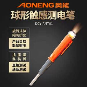 奥能ANT-01非接触测试照明球形触电笔感测电笔感应直接通断测电笔
