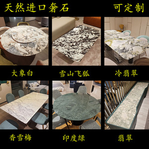 天然大理石台面奢石圆形餐桌面板可定制定做长方形茶几电视柜单板