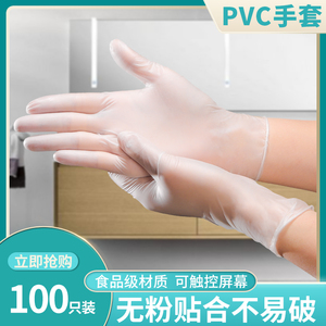 一次性手套pvc手套橡乳胶薄膜厨房卫生食品餐饮家庭美容家务防水