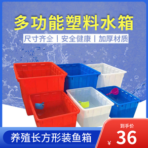 长方形装鱼箱大号方桶长方形储水箱储物塑料桶水产养殖泡瓷砖水桶