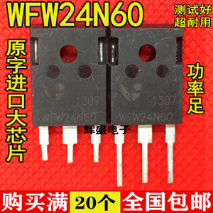 进口大功率 WFW24N60 场效应管 测试好质量保证 24A600V 大芯片