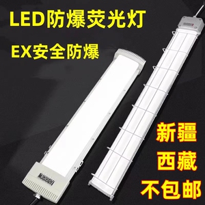 LED防爆灯管荧光灯1.2米日光灯仓库厂房车间防尘防潮三防灯工矿灯