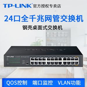 TP-LINK 24口全千兆交换机Web网管桌面式端口汇聚 TL-SG2024D