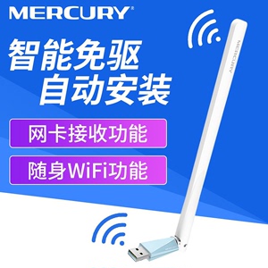 水星MW150UH迷你USB无线网卡接收器wifi台式机免驱接收发射器AP