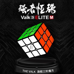 奇艺魔方块Valk3EliteM磁力3m四4三阶顺滑专业比赛专用竞速魔方格