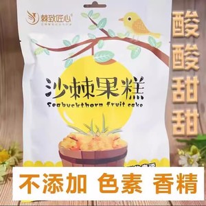 棘致匠心沙棘果糕山西特产儿童零食解馋休闲食品独立包装果皮