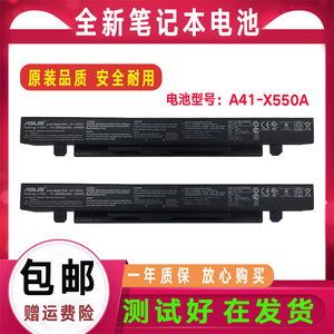 原装华硕X552E/M/W/V Y581C Y582L/LD电池A41-X550A FX50J X550J