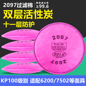 2097过滤棉防尘口罩防工业粉尘正品防毒面具活性炭kp100焊工专用