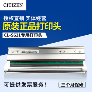 西铁城CL-S631/CL-S700C/CL-S703C/CLP-621/S400DT/CL-E720/CL-E730原装打印头 标签机条码机印字头热转机头