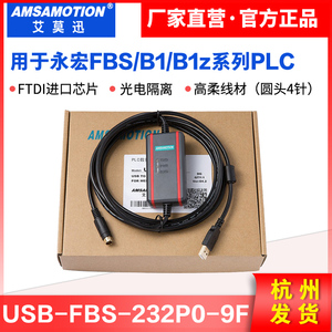 永宏FBS/B1Z系列PLC编程电缆USB-FBS-232P0-9F数据通讯下载线