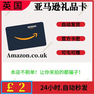 【自动/可囤】英国亚马逊 英亚礼品卡 Amazon Gift Card 2英镑
