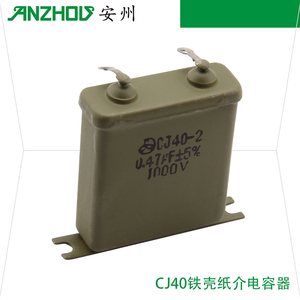CJ40-2 0.47uF 1000V/1600V 铁壳油浸电容器 CJ41-2 0.47uF 1000V